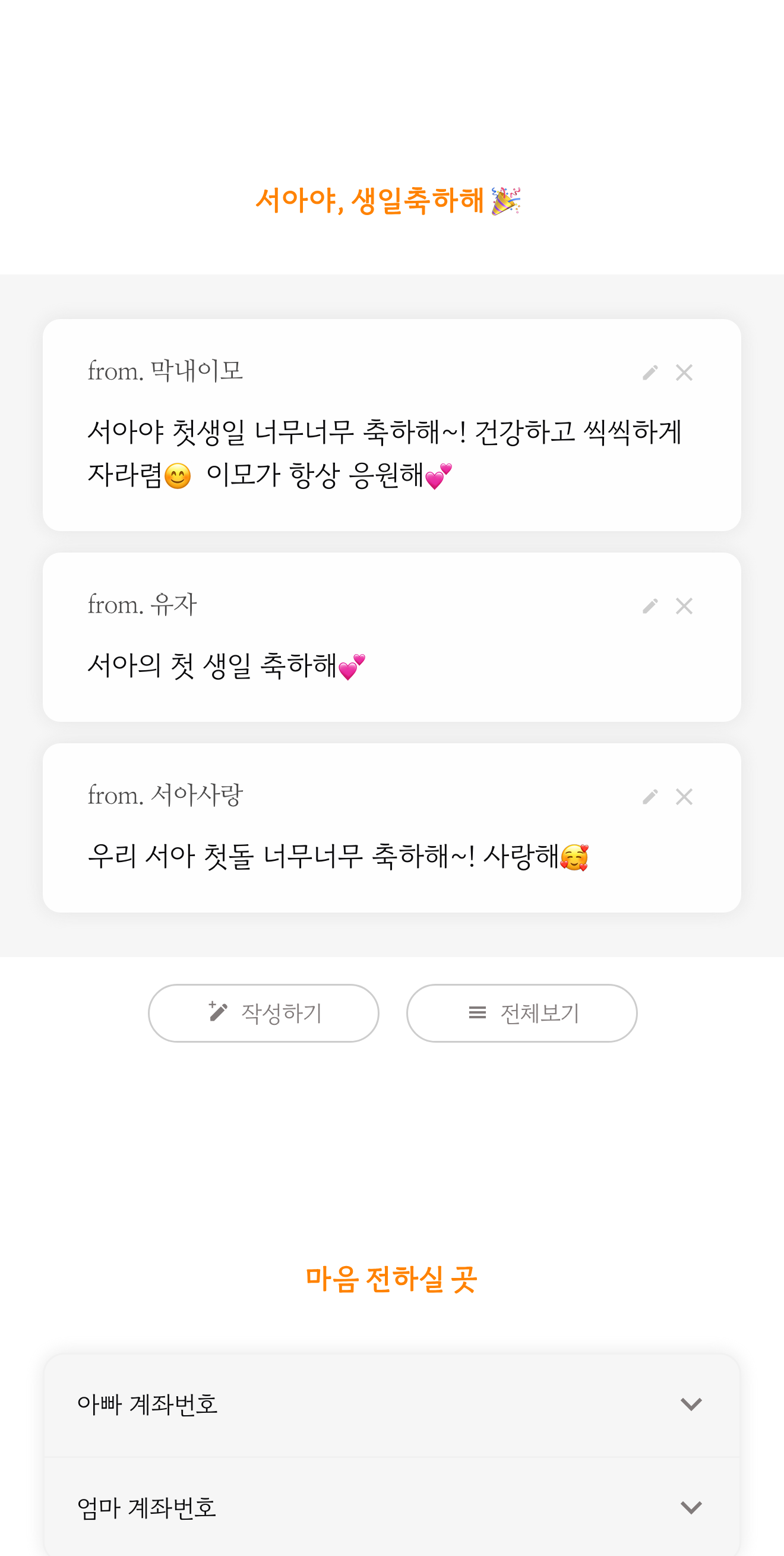 씬쿵 돌잔치 초대장 실제 공개 미리보기 — 첫돌 축하 방명록