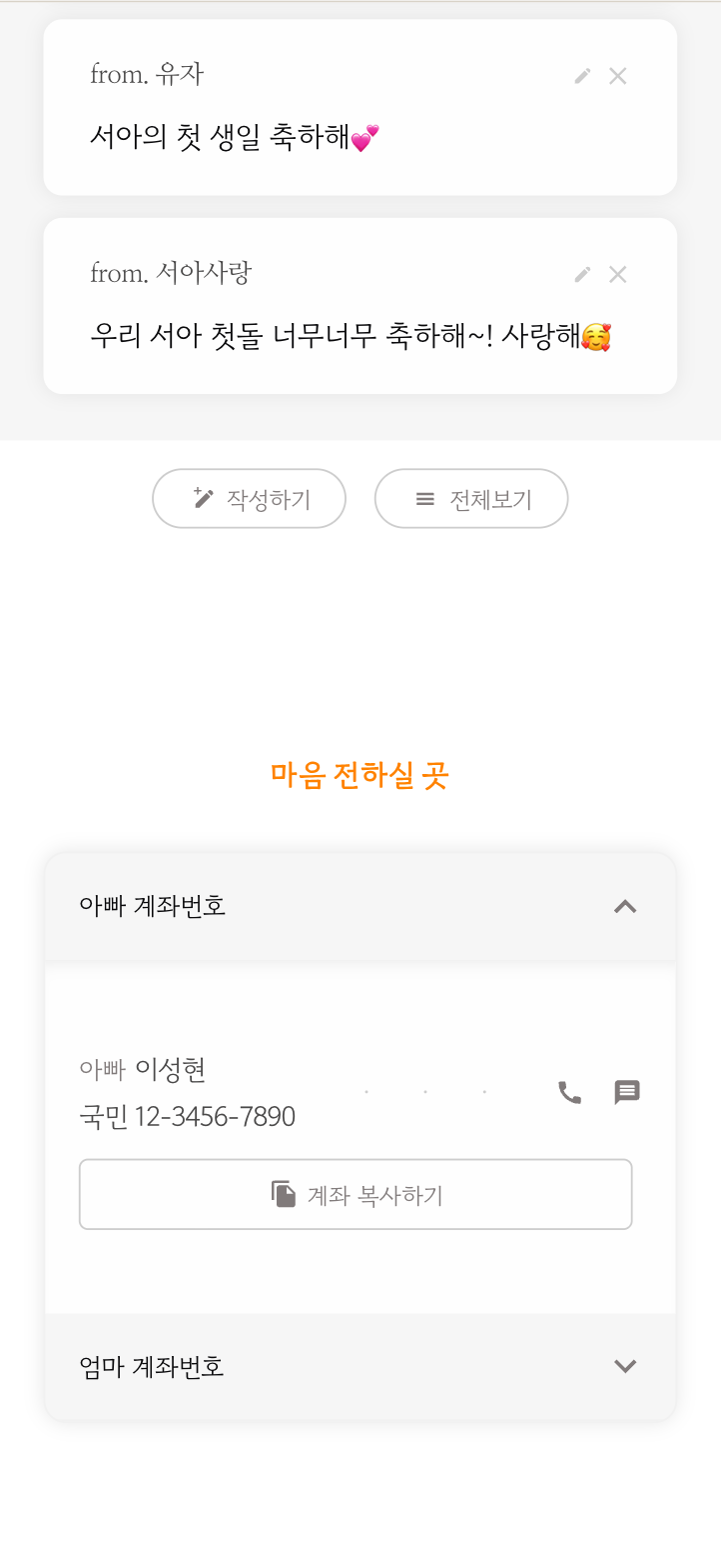축하 방명록과 마음 전하실 곳 화면 — 문구 다음으로 많이 쓰는 기능이에요