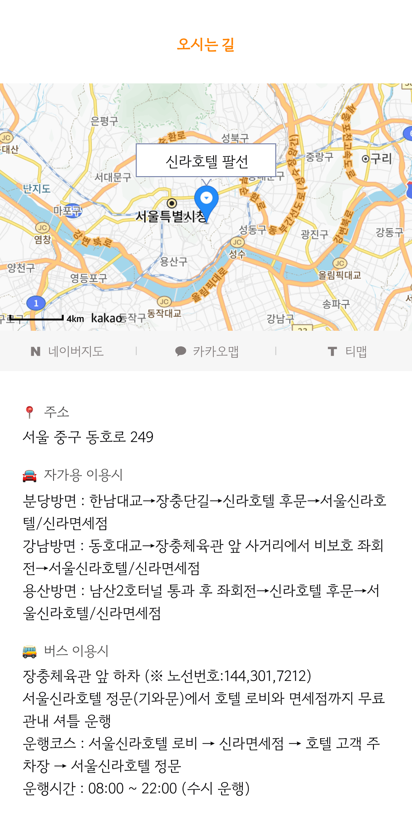 씬쿵 돌잔치 초대장 실제 공개 미리보기 — 오시는 길과 교통 안내 구간