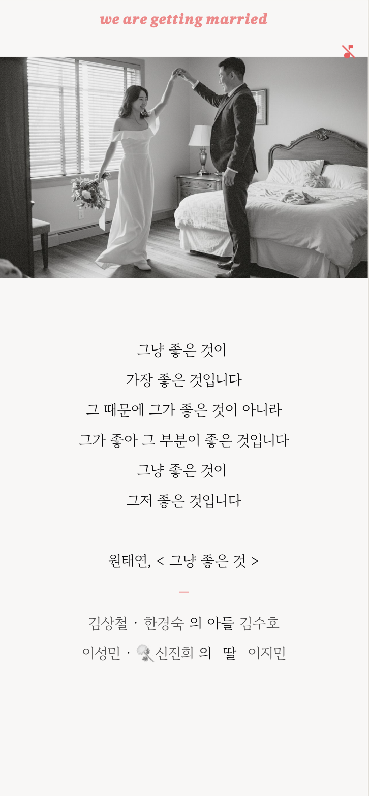 씬쿵 청첩장의 인사말 화면 — 혼주 성함은 이렇게 들어가요 (돌아가신 분은 국화로 표기)