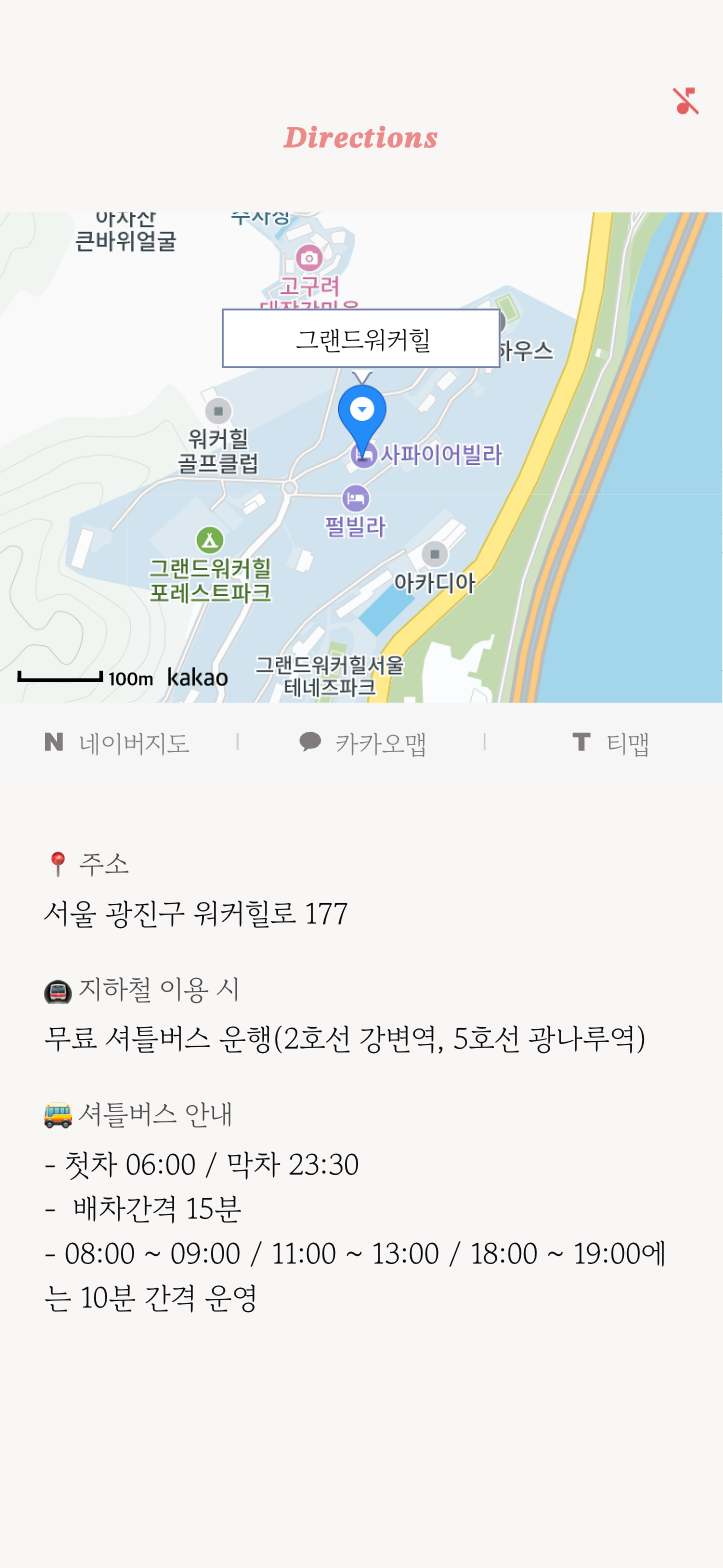 모바일 청첩장 오시는 길 — 지도와 앱 버튼, 주소·셔틀 안내까지 한 화면에