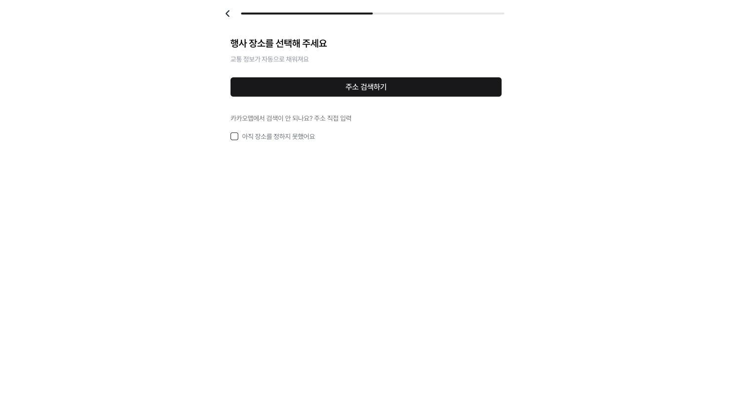PC 화면 행사 장소 입력 단계