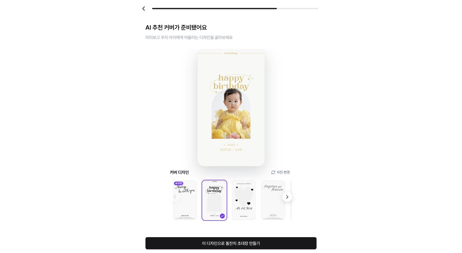AI 추천 커버 화면 (PC)