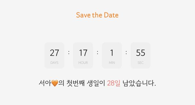 D-DAY 카운트 기능