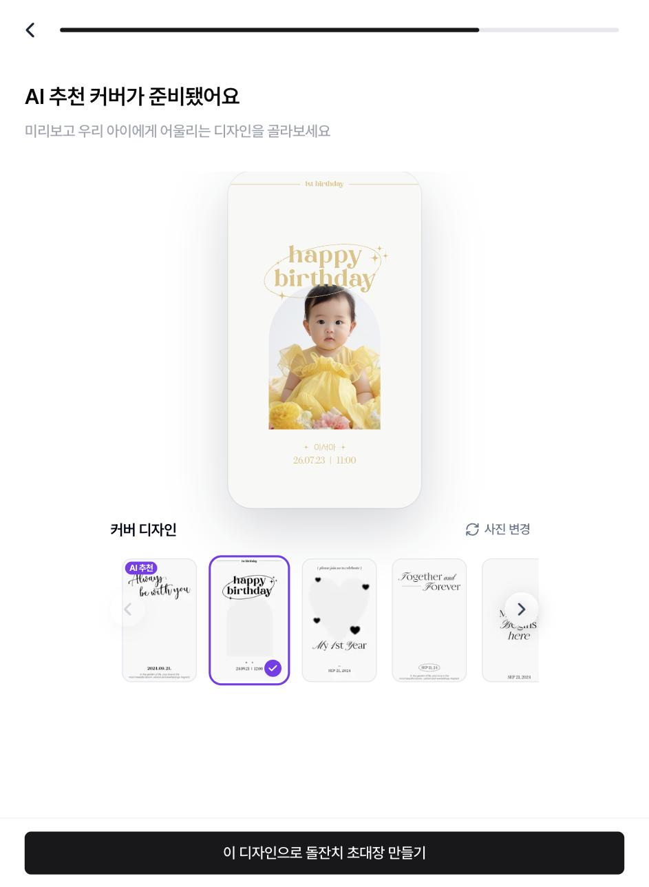 AI 추천 커버 화면