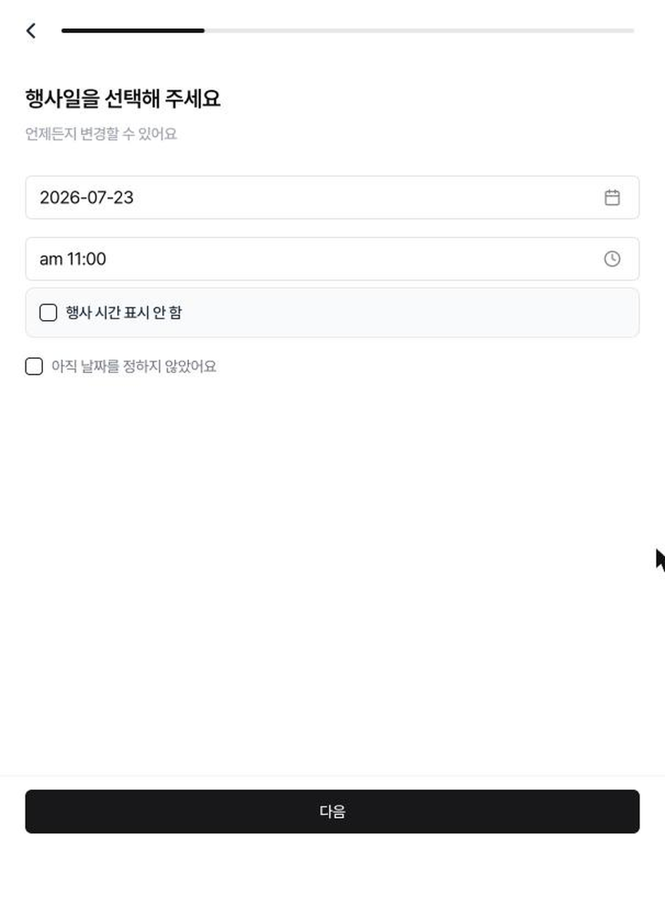 행사일 선택 화면