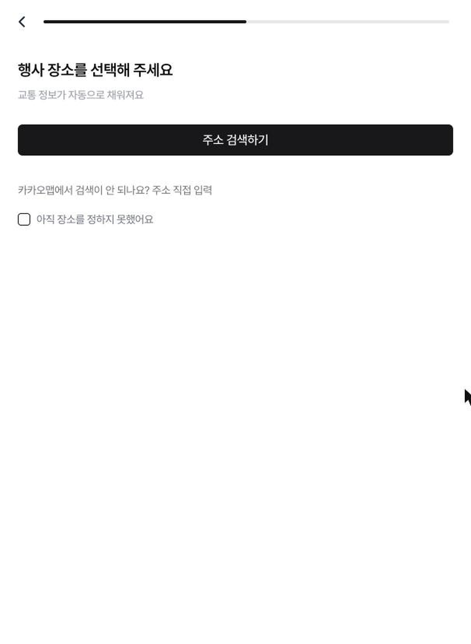 행사 장소 입력 화면