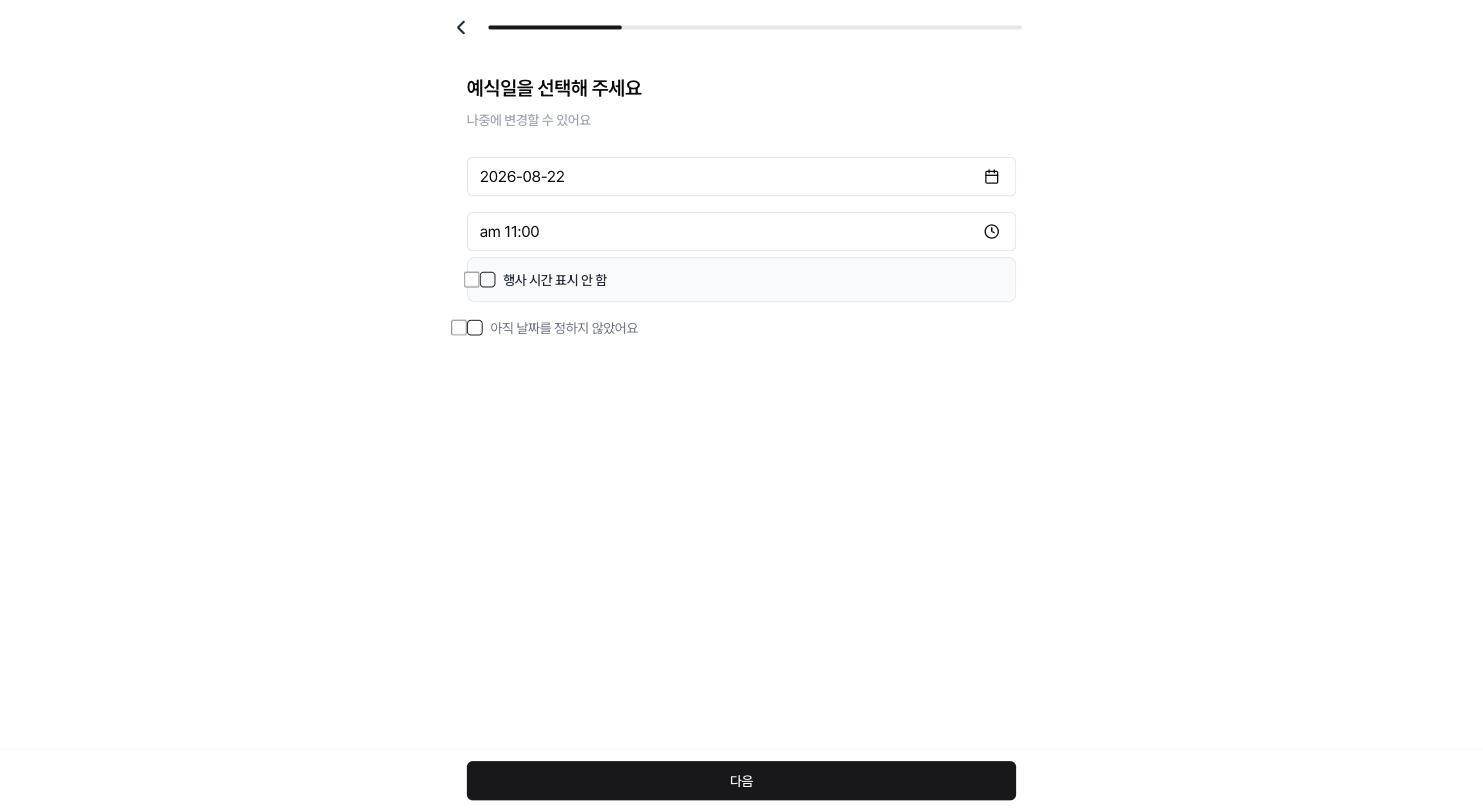PC 화면 예식일 선택 단계