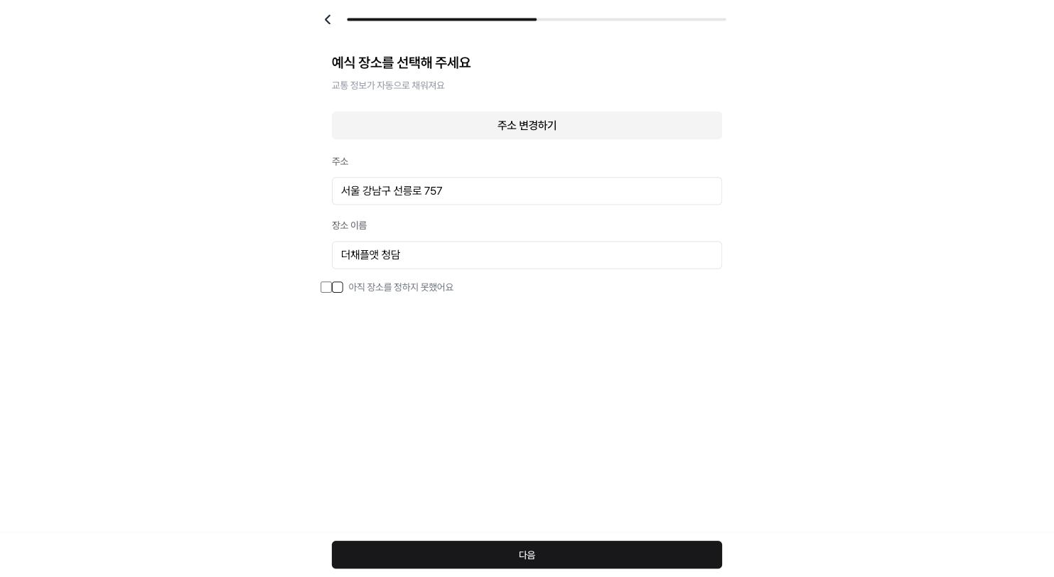 PC 화면 예식 장소 선택 단계