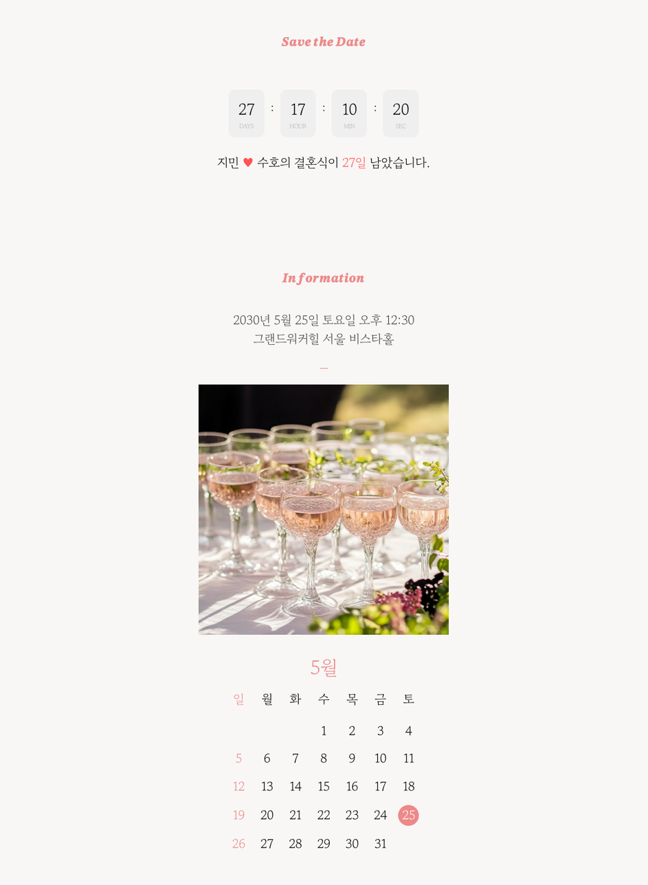 예식 안내 달력과 D-Day