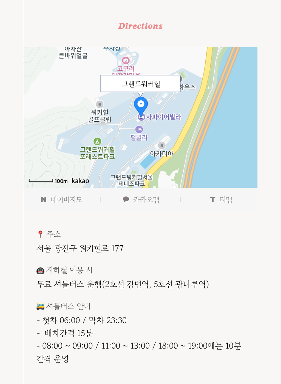 오시는 길 지도와 길찾기 버튼