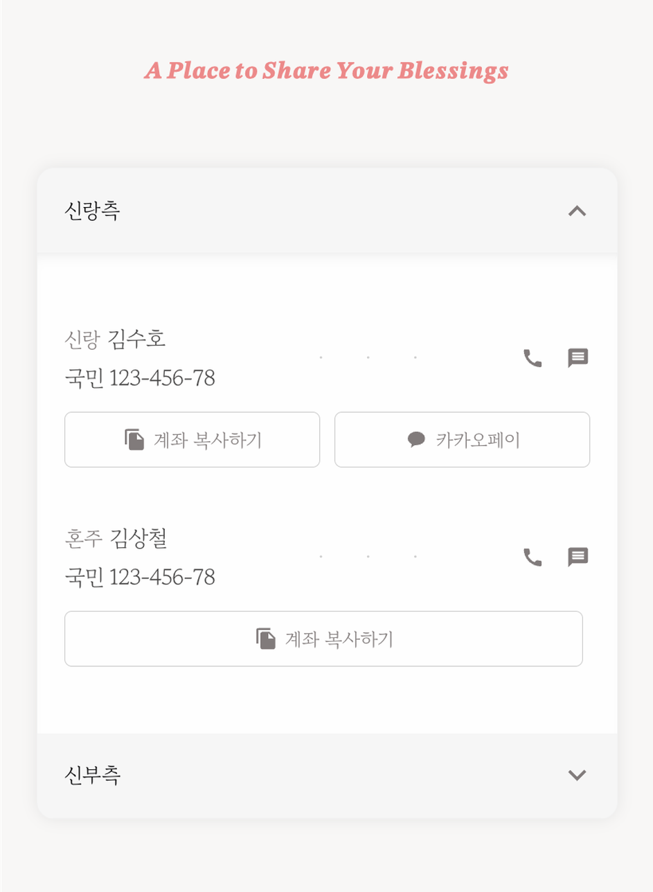 마음 전하실 곳 섹션