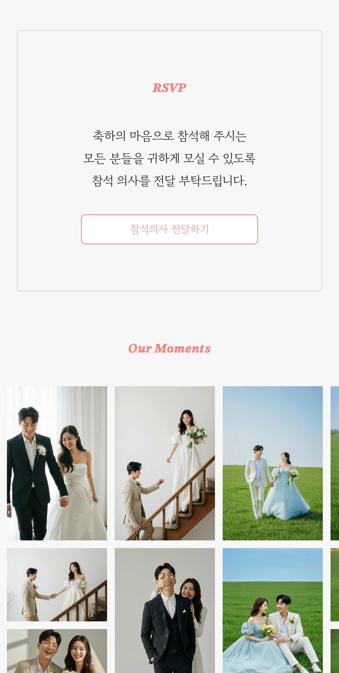 씬쿵 웨딩 초대장 실제 공개 미리보기 — RSVP와 웨딩 갤러리 화면