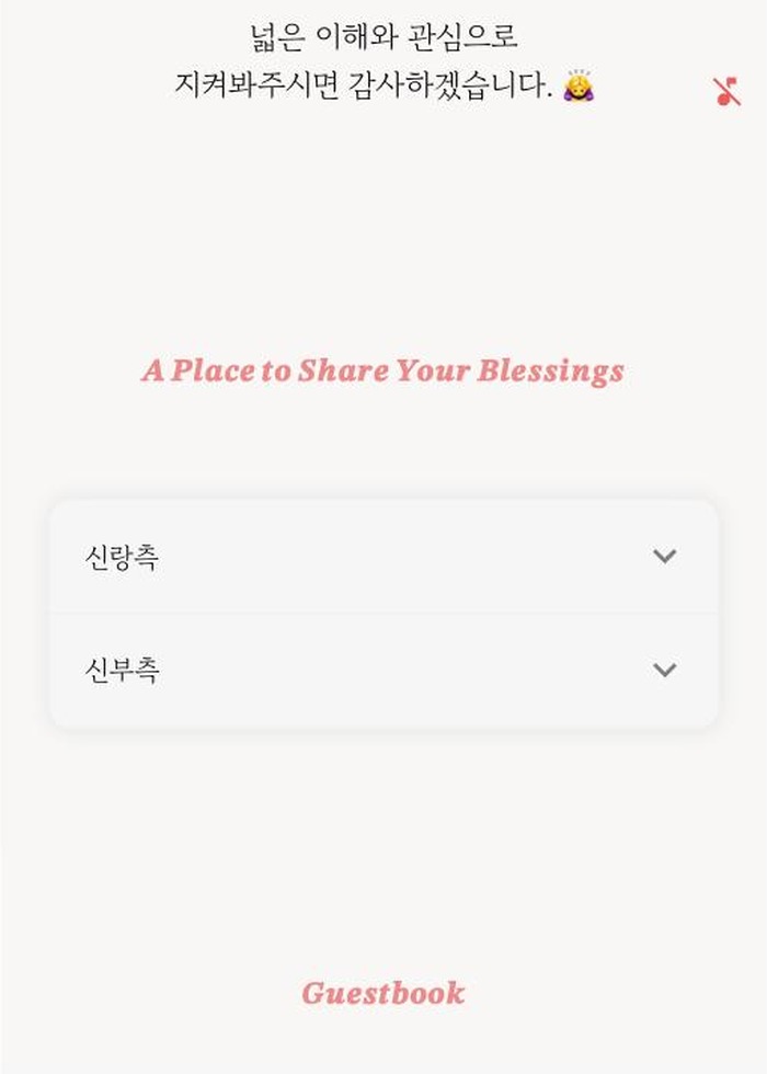 씬쿵 청첩장의 마음 전하실 곳 — 기본은 이렇게 접혀 있어서 부담이 없어요