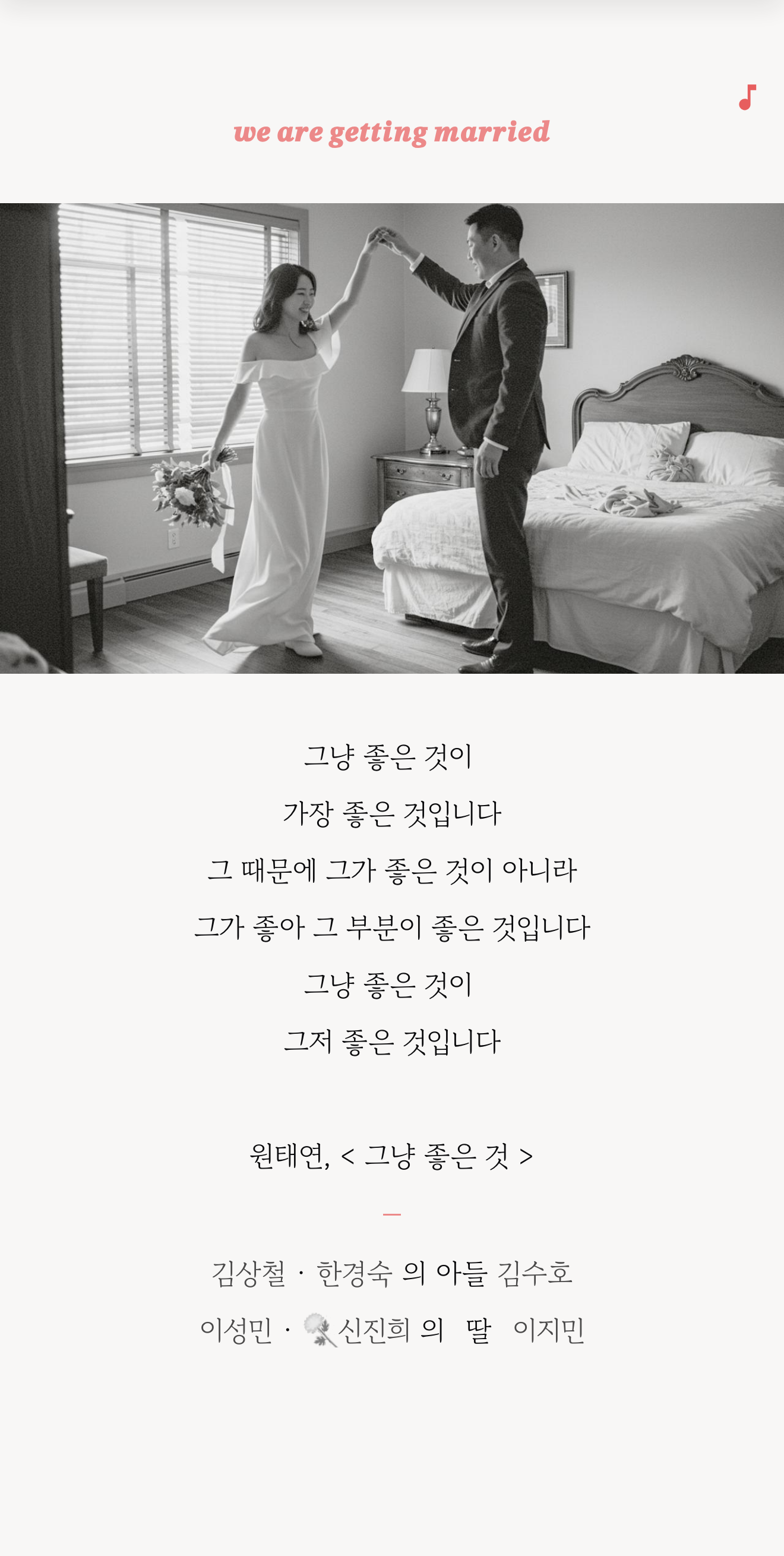 씬쿵 모바일 청첩장 실제 미리보기 — 식전영상의 이야기 구성을 참고하기 좋은 인사말 화면