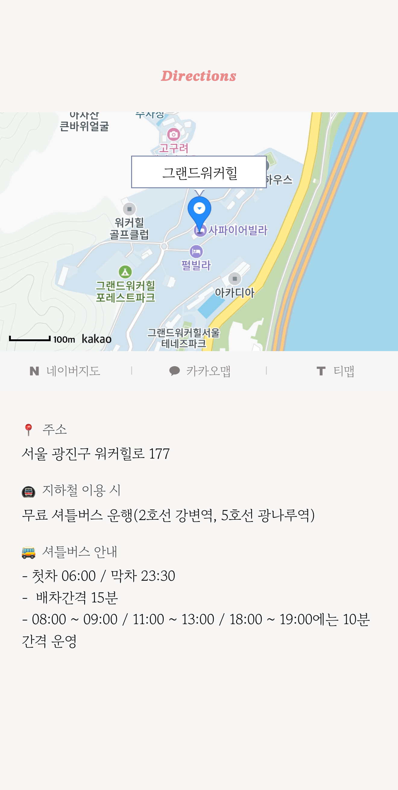 씬쿵 모바일 청첩장 실제 공개 미리보기 — 지도와 오시는 길 안내