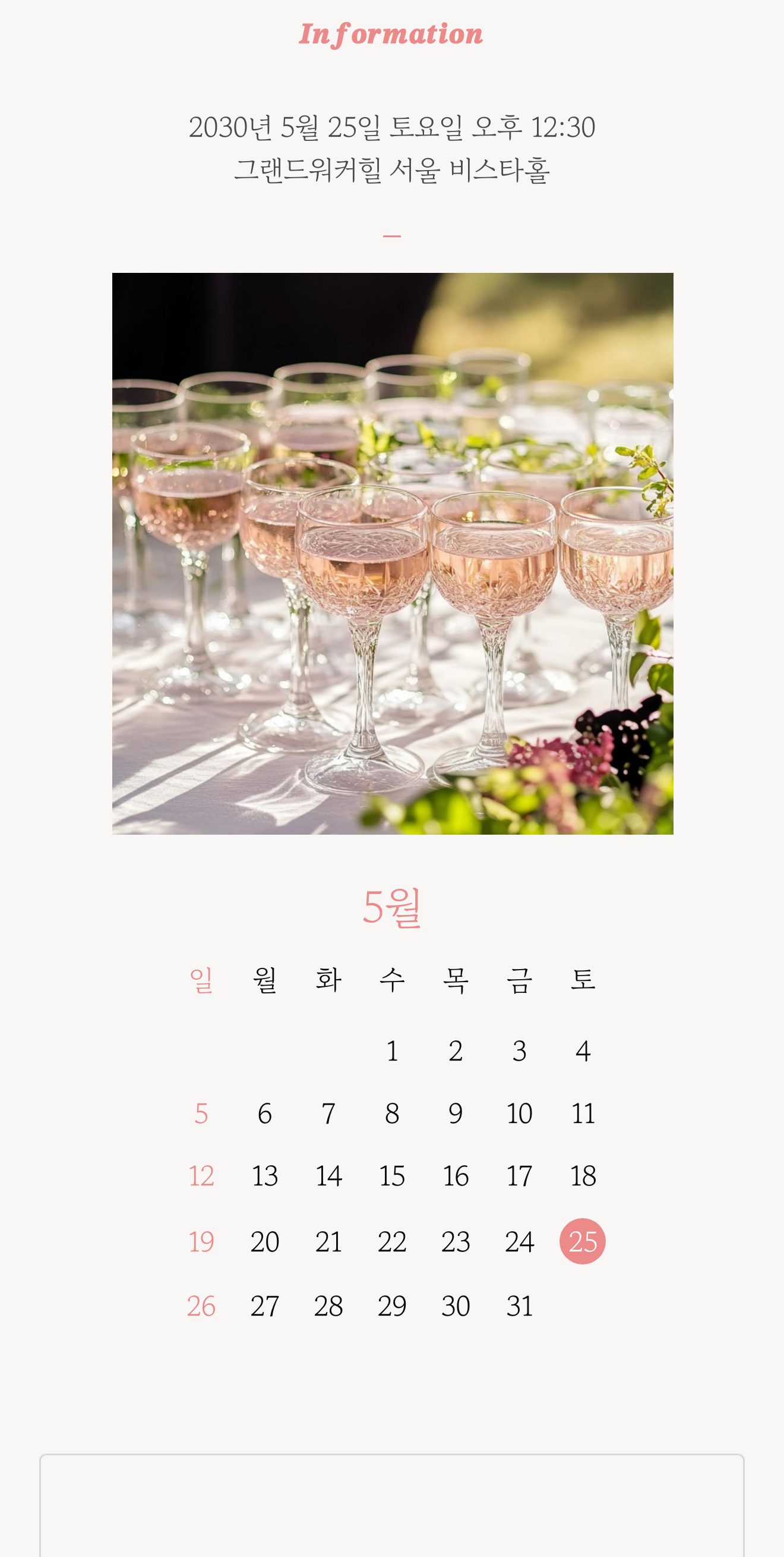씬쿵 모바일 청첩장 실제 공개 미리보기 — 예식 정보와 일정 화면